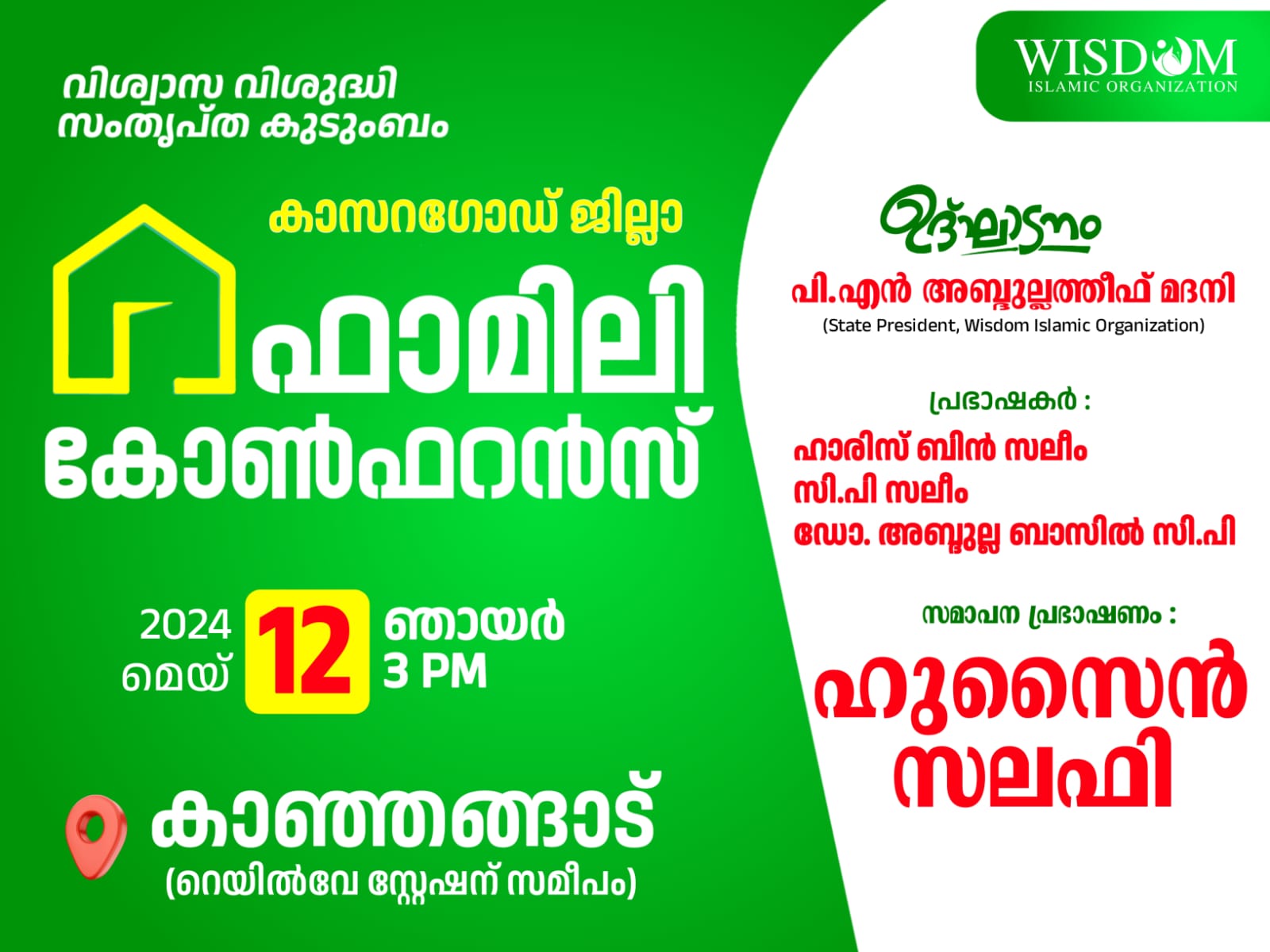 മെഗാ ഫാമിലി ക്വിസ് മത്സരം